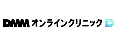 DMMオンラインクリニック